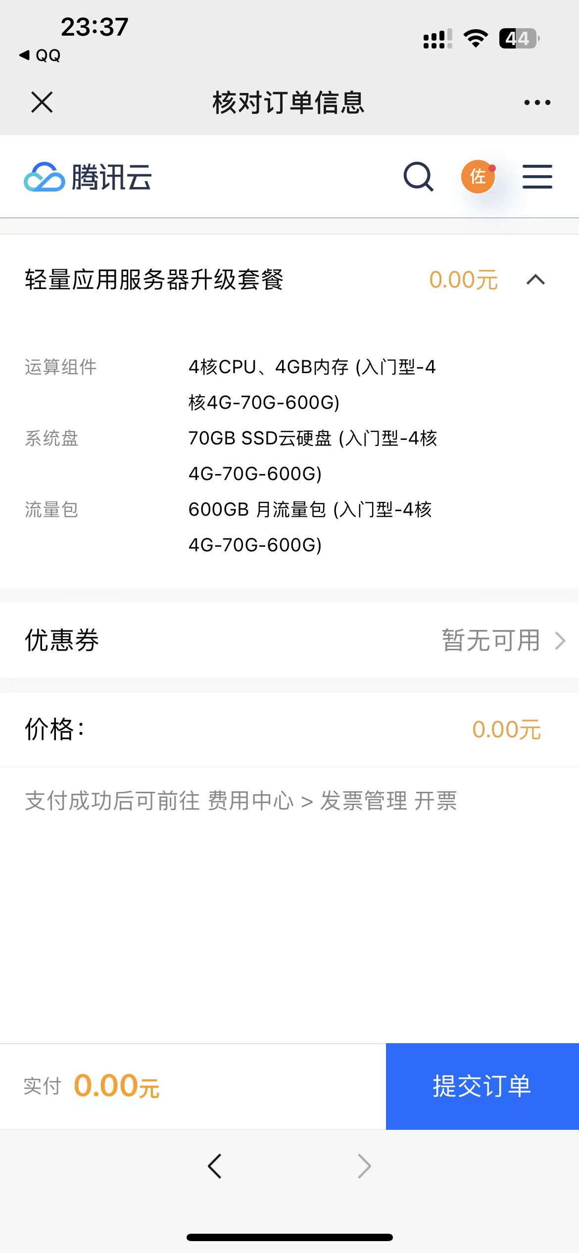符合要求的服务器升级就是0元