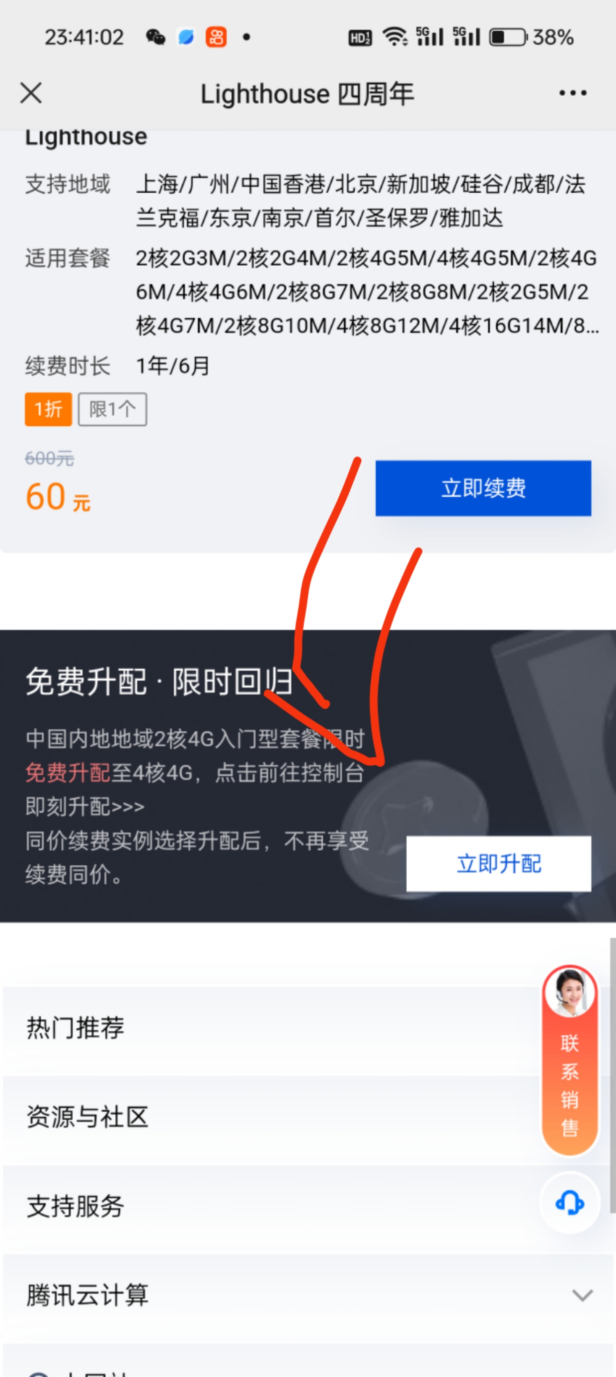 跳转到管理控制台点击升配
