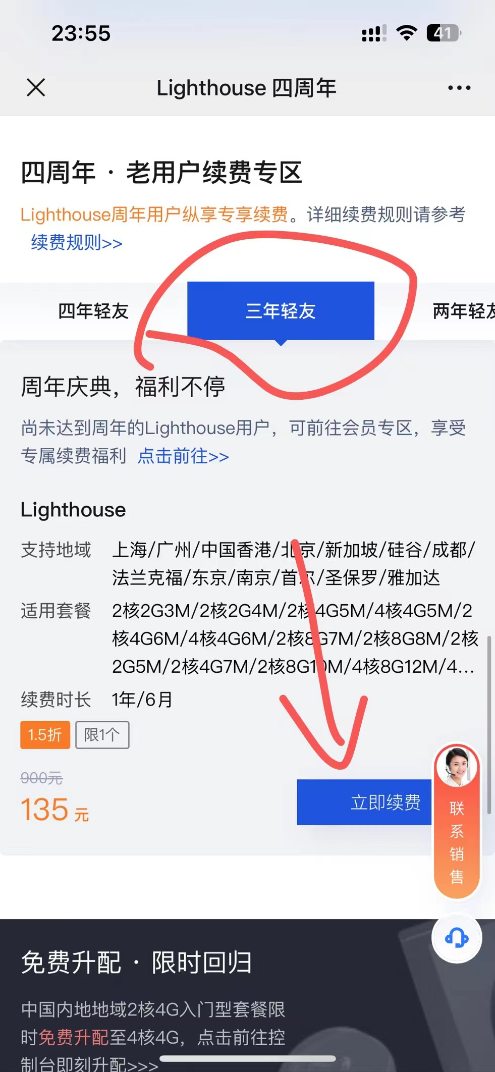 续费的价格比我买的时候还要低