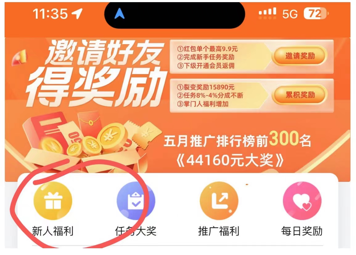 点进去做完新手任务即可