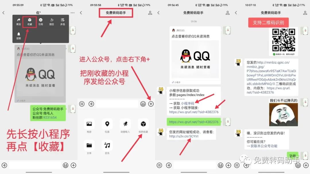 微信公众号:免费转码助手