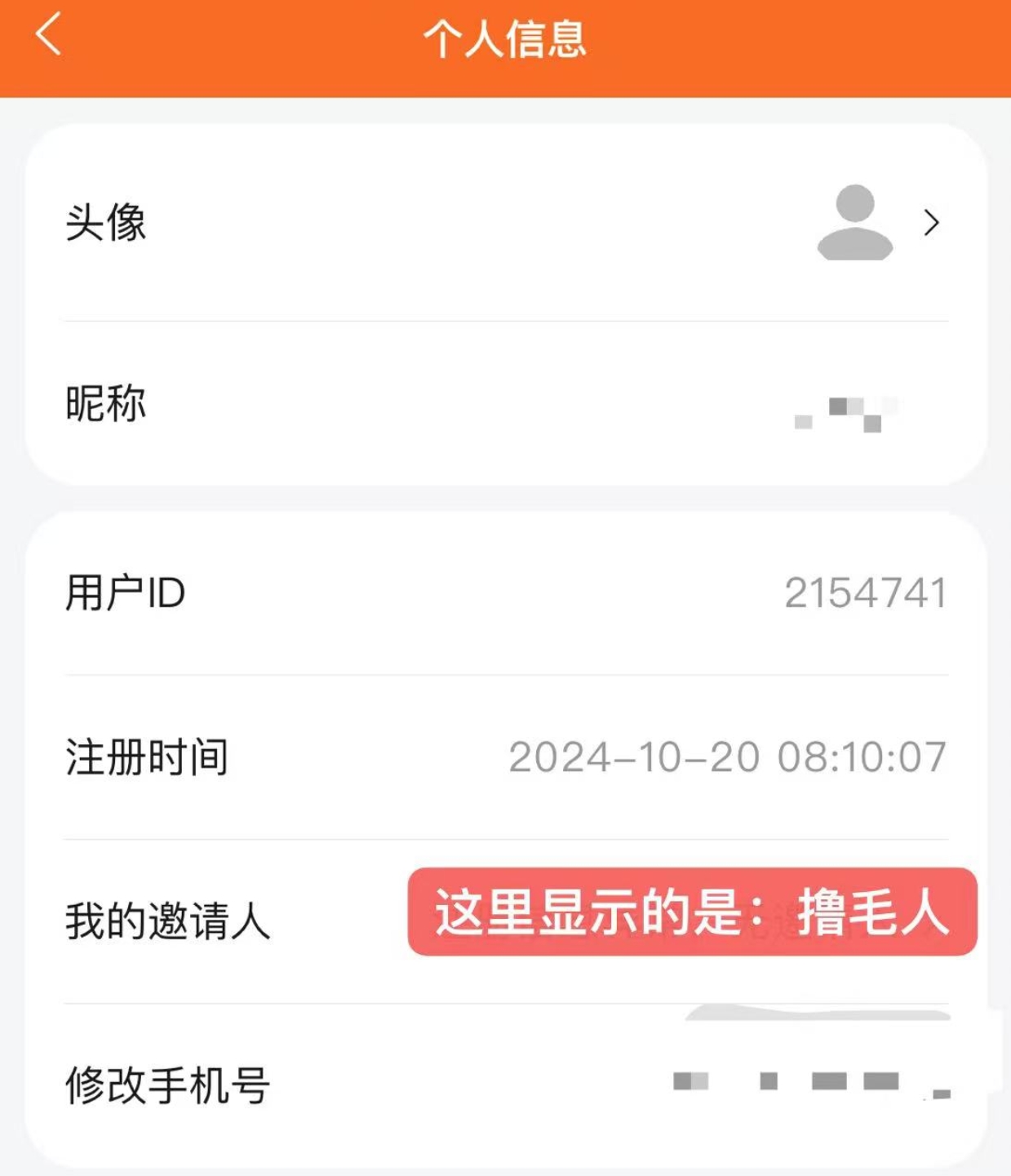 如果显示的不是撸毛人就别做