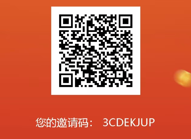 邀请码:3CDEKJUP
